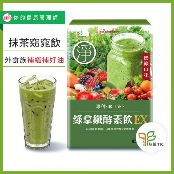【即期良品】UDR綠拿鐵專利SOD酵素飲EX x1盒 
