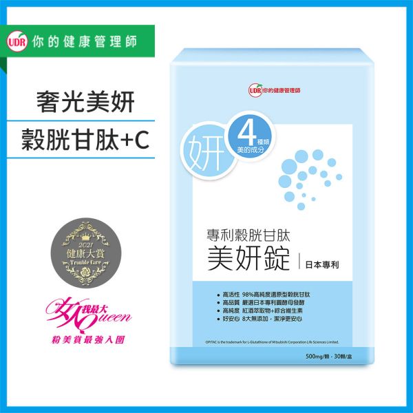【即期良品】UDR專利穀胱甘肽美妍錠 x1盒 