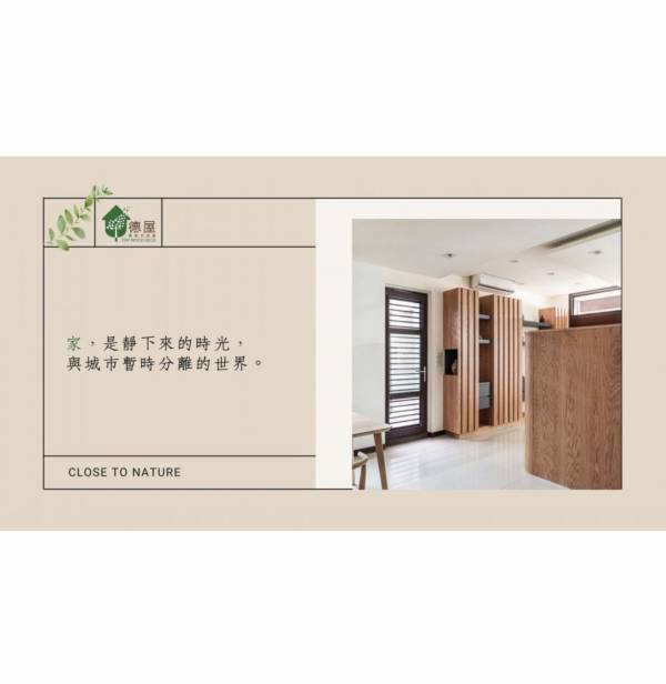 家的模樣 木皮板,木地板,綠建材,無毒安心,低甲醛,無重金屬,FSC,室內設計,室內裝潢,家的模樣