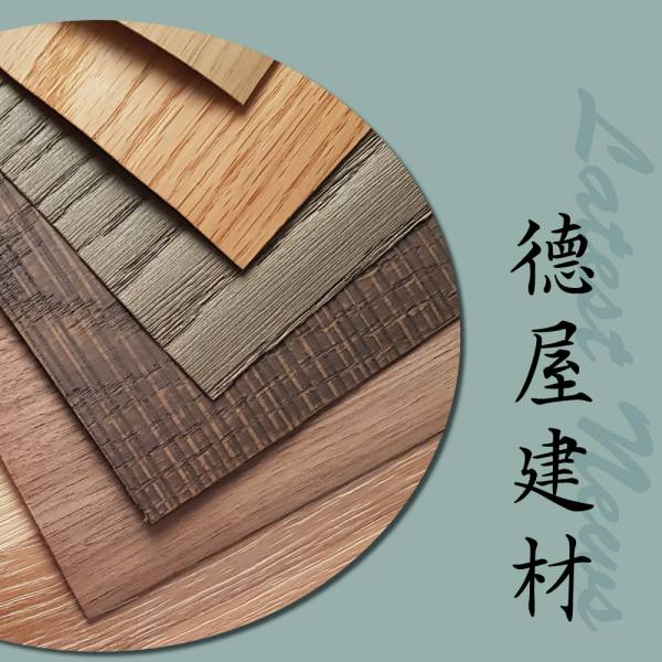 風格分享 - 天然木皮板與顏色的圓舞曲-2 裝潢,實木皮板,優點,德屋建材,天然,健康,