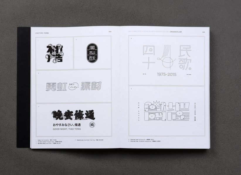 Hanzi•Kanji•Hanja 2: Graphic Design with Contemporary Chinese Typography(現代漢字字型設計2) 
