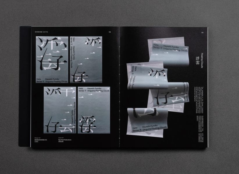 Hanzi•Kanji•Hanja 2: Graphic Design with Contemporary Chinese Typography(現代漢字字型設計2) 