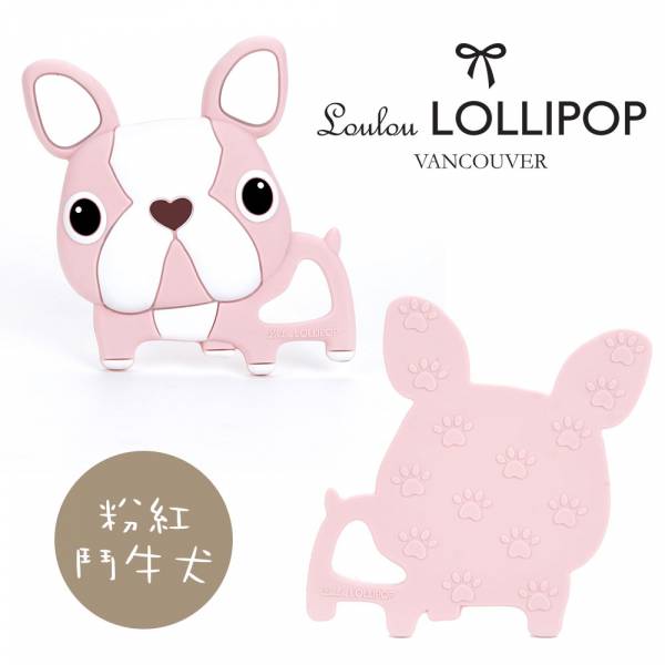 Loulou lollipop 粉色鬥牛犬固齒器 